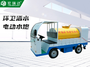 HRD-S2電動灑水車（1.5噸）